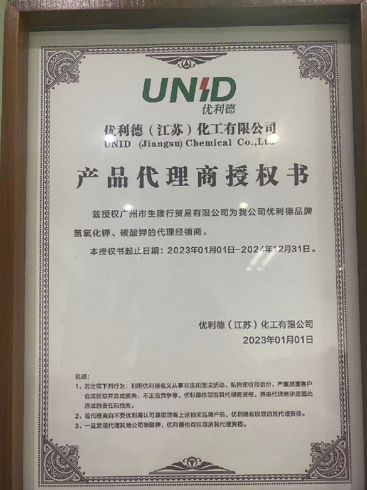 優(yōu)利徳代理證書(shū)